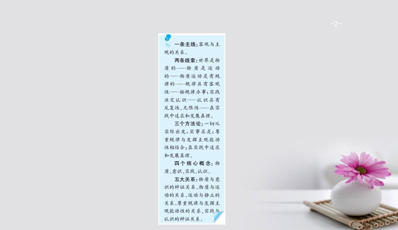 2018年高考政治一轮复习第二单元探索世界与追求真理4.4探究世界的本质课件新人教版必修4201708212136.ppt_第2页