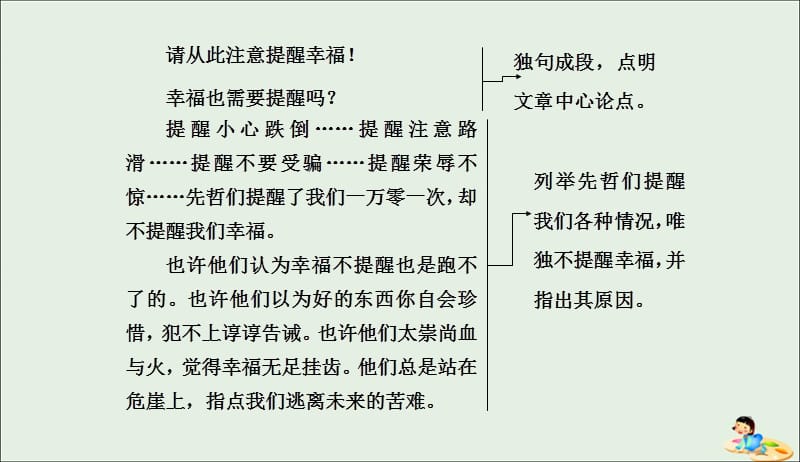 2019年高中语文单元序列写作二发现幸福学习纵向展开议论课件新人教必修42019042521.ppt_第2页