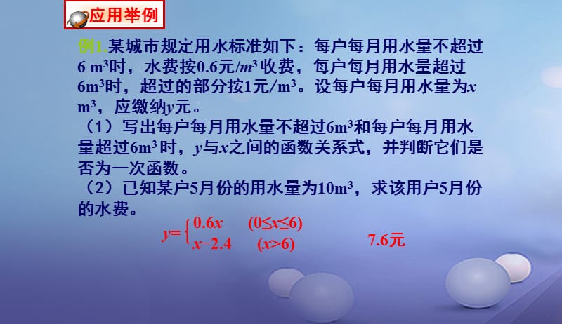 八年级数学下册4一次函数小结与复习三课件新版湘教版201707084172.ppt_第3页