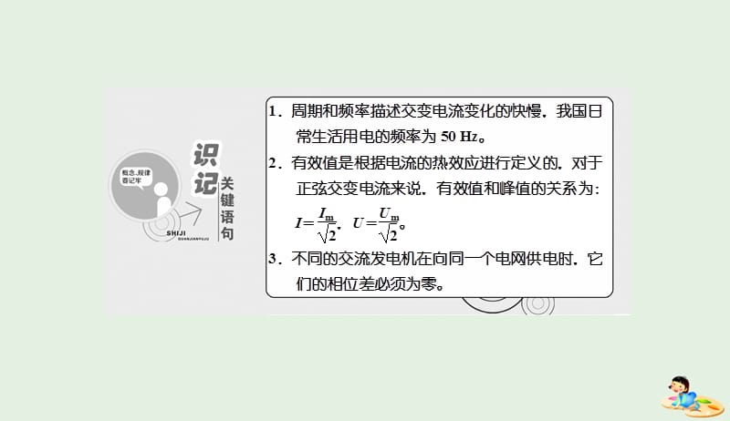 山东省专用2018_2019学年高中物理第五章交变电流第2节描述交变电流的物理量课件新人教版选修3_220190412382.ppt_第2页