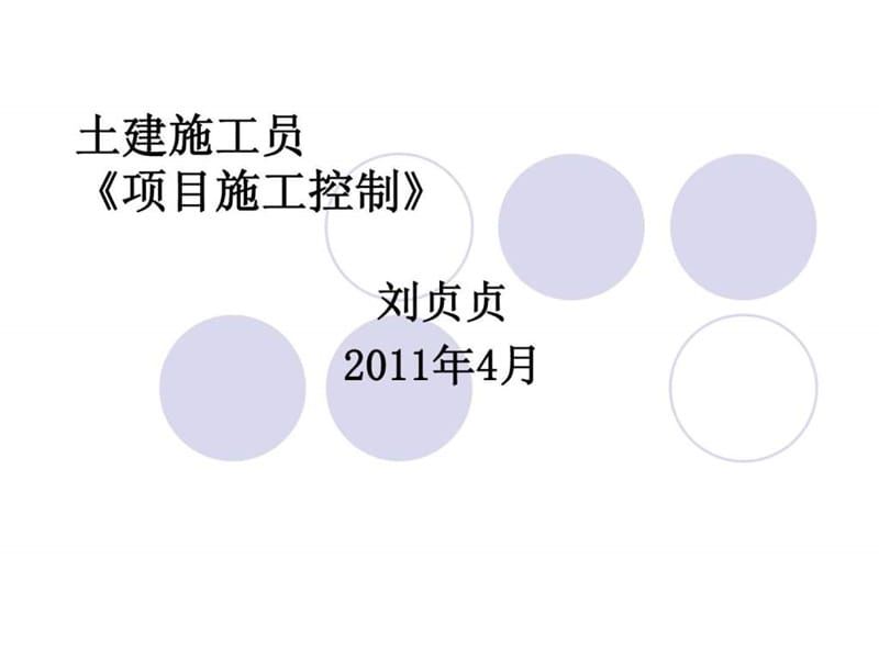 土建施工员《岗位》_1596732636.ppt_第1页