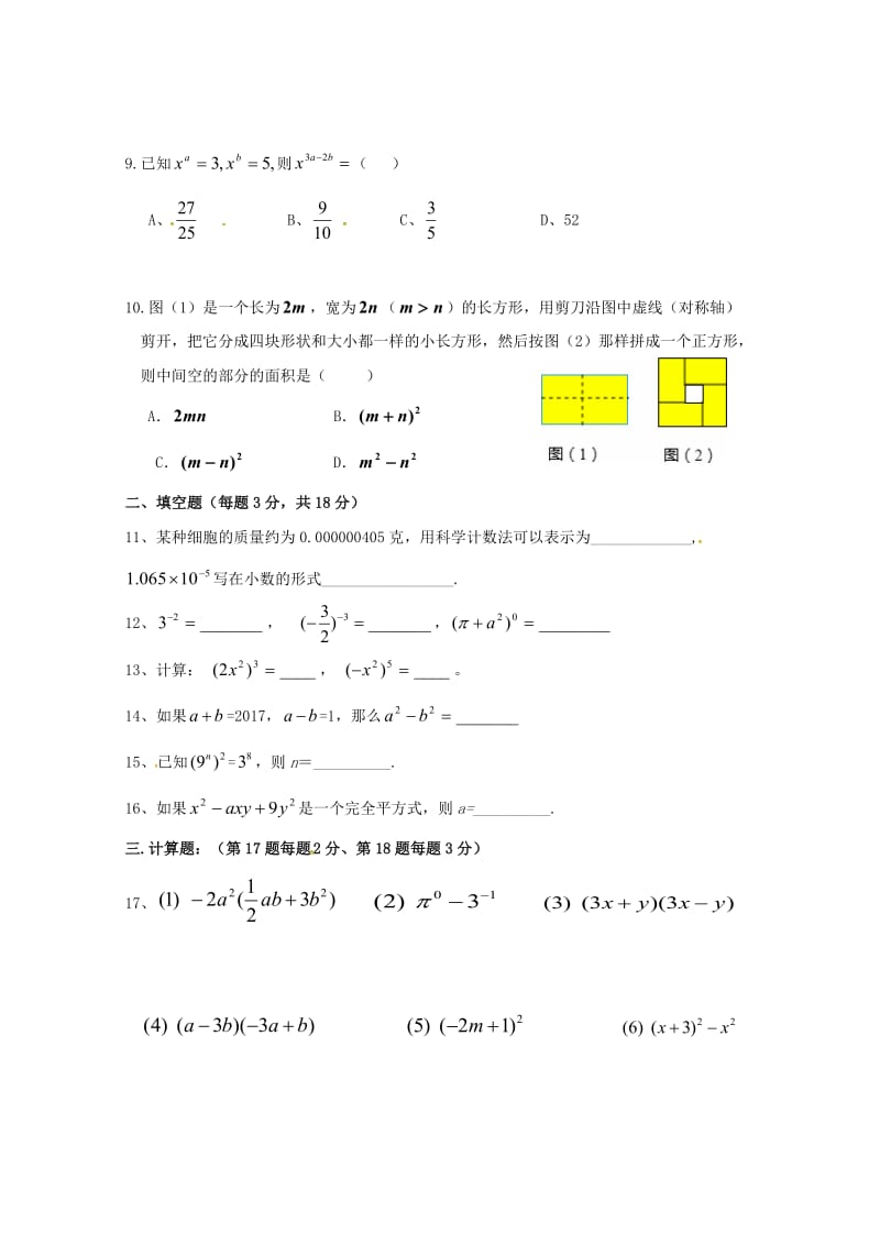 广东署山市顺德区2016_2017学年七年级数学下学期第4周周末作业平行班无答案新人教版201707.doc_第2页