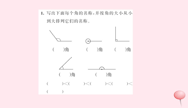 四年级数学上册3角的度量第3课时角的分类习题课件新人教版20190524234.ppt_第2页