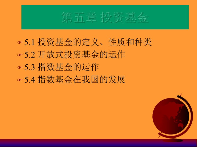 投资基金.ppt_第1页