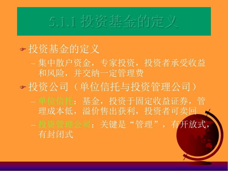 投资基金.ppt_第2页