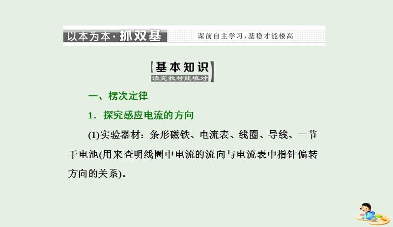 山东省专用2018_2019学年高中物理第四章电磁感应第3节楞次定律课件新人教版选修3_220190412376.ppt_第3页