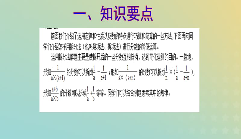 六年级数学第5周简便运算四奥数课件2019050615.pptx_第2页