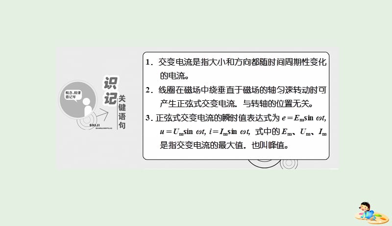 山东省专用2018_2019学年高中物理第五章交变电流第1节交变电流课件新人教版选修3_220190412381.ppt_第3页