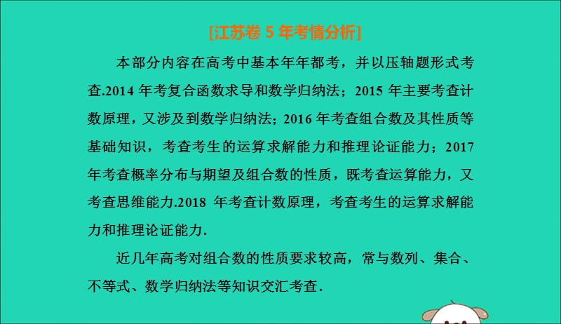 江苏省2019高考数学二轮复习专题八二项式定理与数学归纳法理8.1计数原理与二项式定理课件201905231201.ppt_第2页