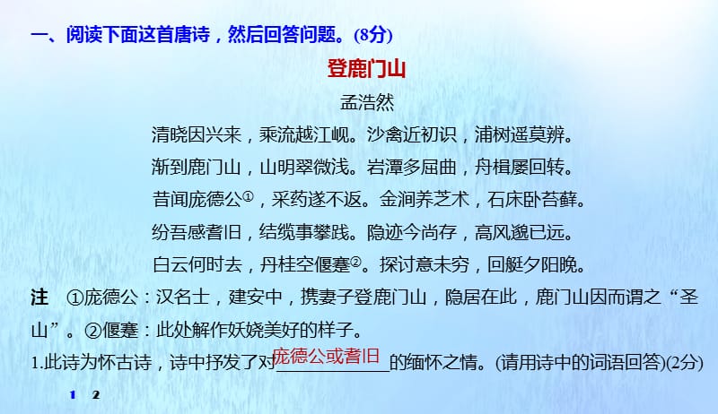 浙江专用2020版高考语文总复习专题十二古诗词鉴赏限时综合训练二课件20190422153.pptx_第2页