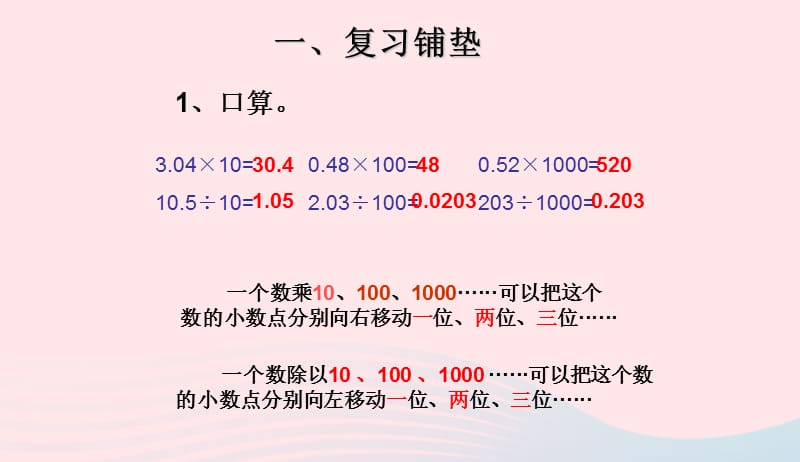 四年级数学下册第4单元小数的意义和性质4小数与单位换算课件1新人教版20190415246.ppt_第2页