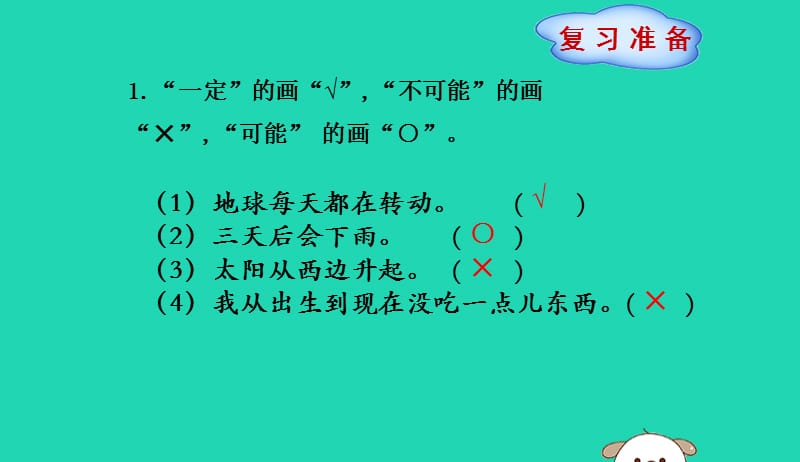 四年级数学上册第8单元可能性第2节摸球游戏课件北师大版20190520286.pptx_第2页