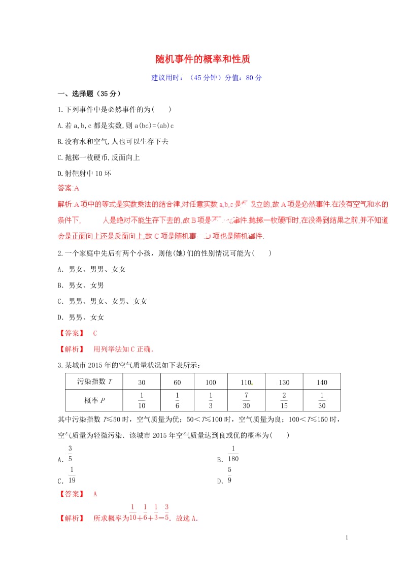 2016_2017学年高中数学专题1.10随机事件的概率和性质测试含解析新人教A版必修3201707.doc_第1页