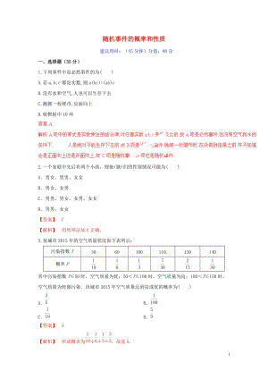 2016_2017学年高中数学专题1.10随机事件的概率和性质测试含解析新人教A版必修3201707.doc