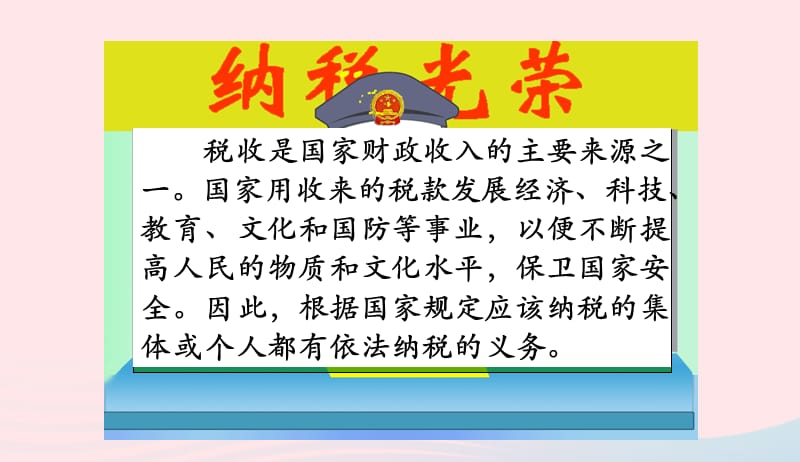 六年级数学下册2百分数二纳税和利率课件新人教版201904173103.ppt_第3页