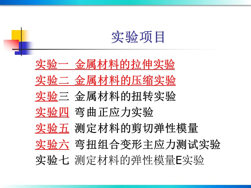 材料力学实验.ppt_第2页