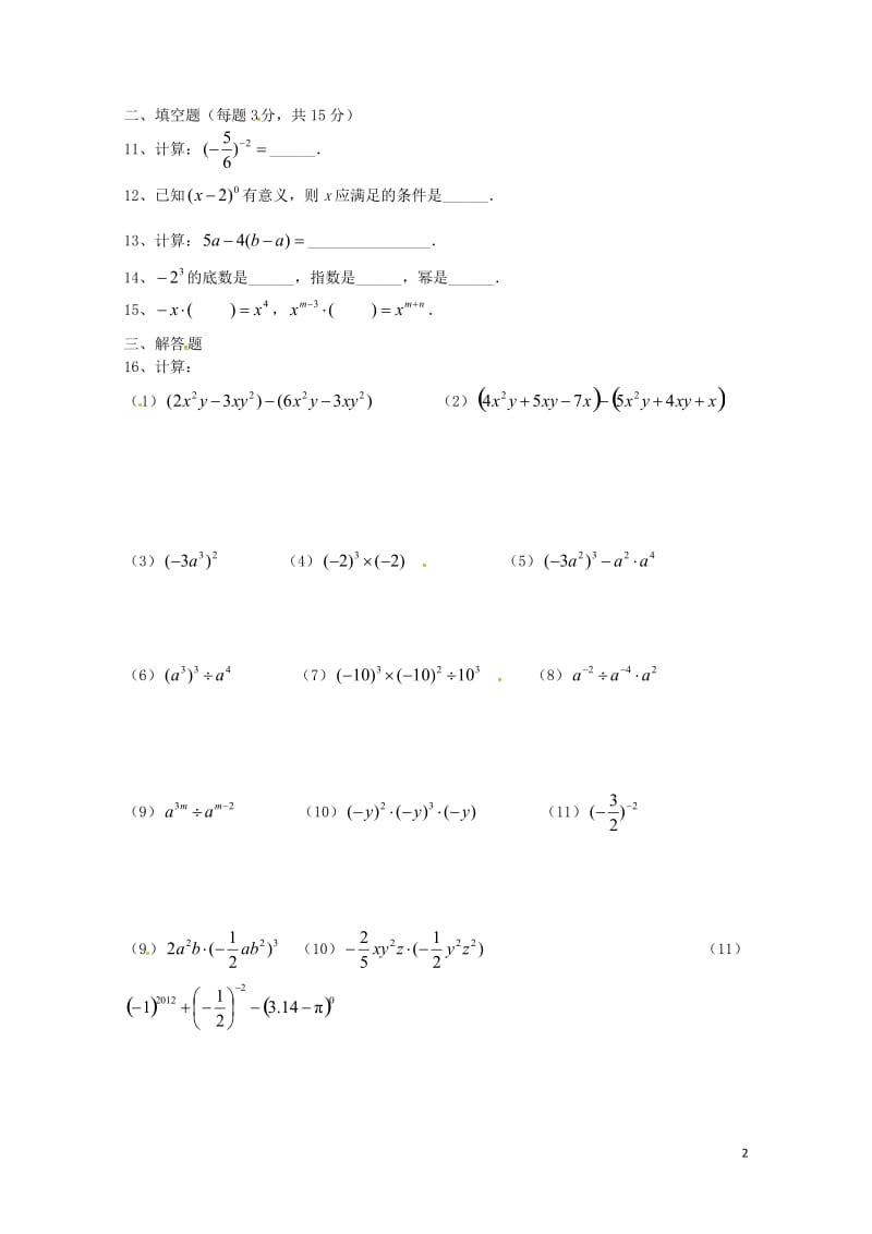 广东署山市顺德区2016_2017学年七年级数学下学期第2周周末作业平行班无答案新人教版201707.doc_第2页