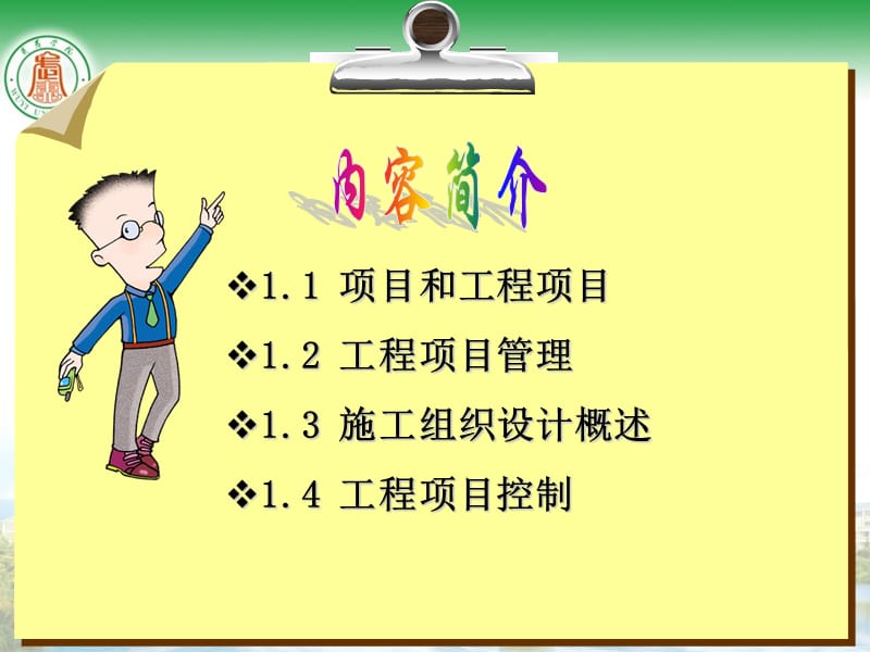 工程项目管理概论.ppt_第2页