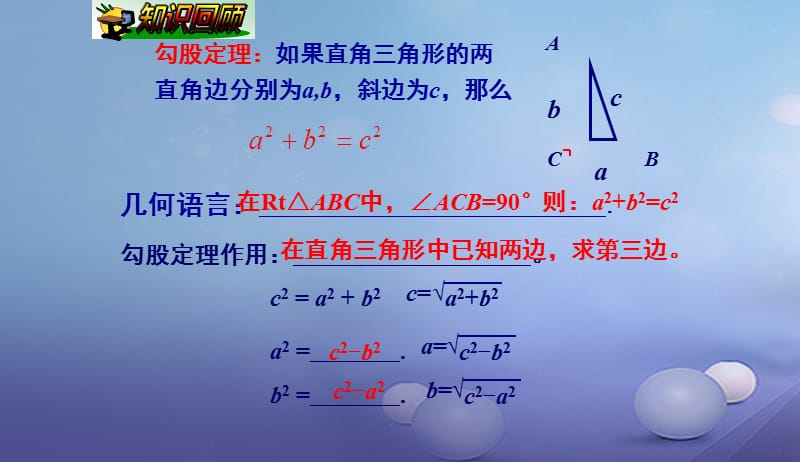 八年级数学下册1.2.2勾股定理二课件新版湘教版20170708433.ppt_第2页