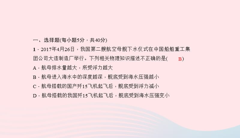 八年级物理下册第十章双休作业(全章)习题课件新版新人教版20190419382.ppt_第2页