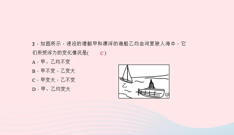 八年级物理下册第十章双休作业(全章)习题课件新版新人教版20190419382.ppt_第3页