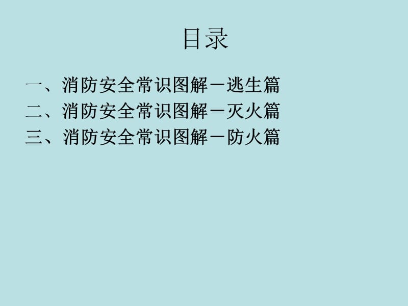 日常防火安全教育.ppt_第2页