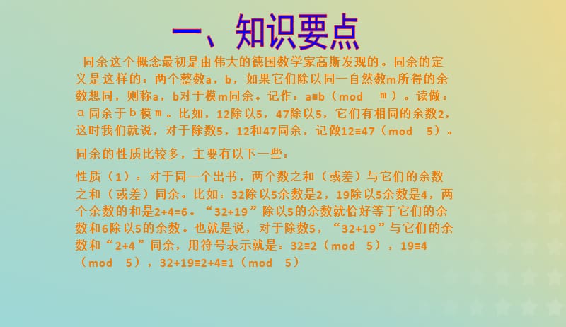 六年级数学第38周应用同余问题奥数课件20190506110.pptx_第2页