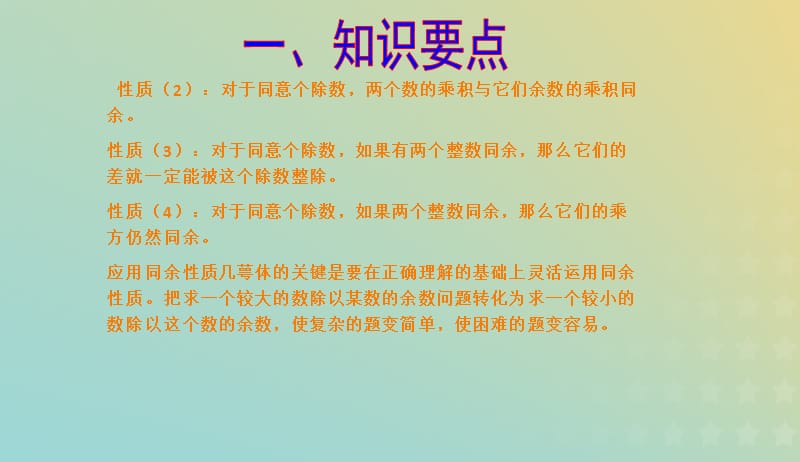 六年级数学第38周应用同余问题奥数课件20190506110.pptx_第3页