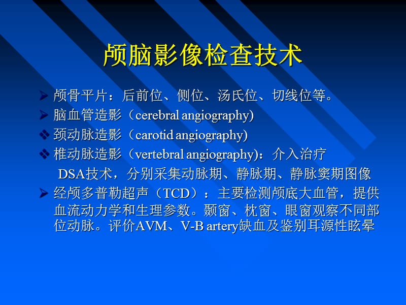 中枢神经系统影像学颅脑.ppt_第3页