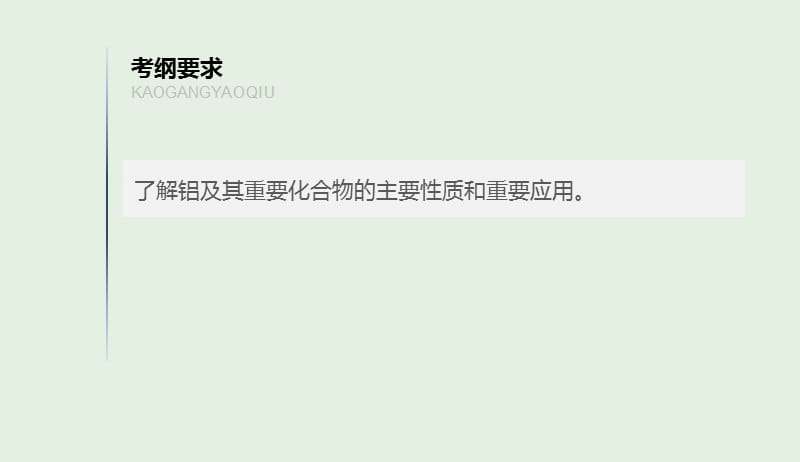 江苏省2020版高考化学新增分大一轮复习专题3常见的金属及其化合物第9讲从铝土矿到铝合金课件苏教版201904161104.pptx_第2页