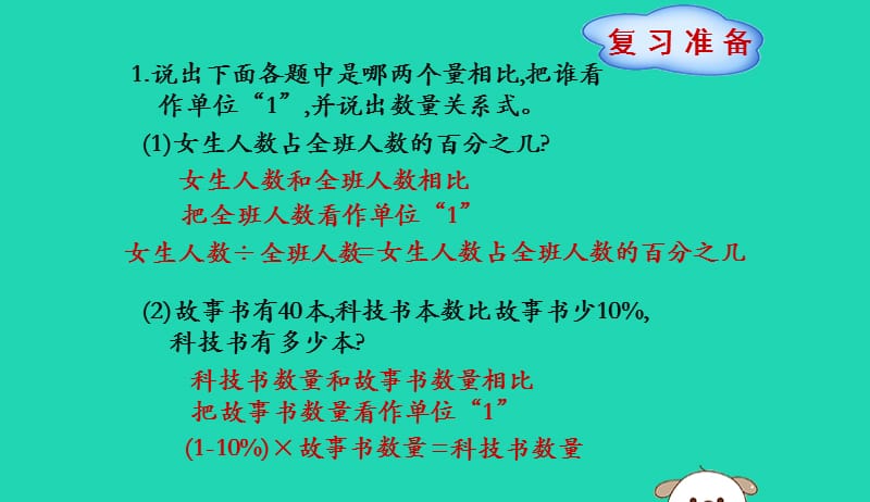 六年级数学上册第7单元百分数的应用第2节百分数的应用二第2课时解决实际问题课件北师大版20190523164.pptx_第2页