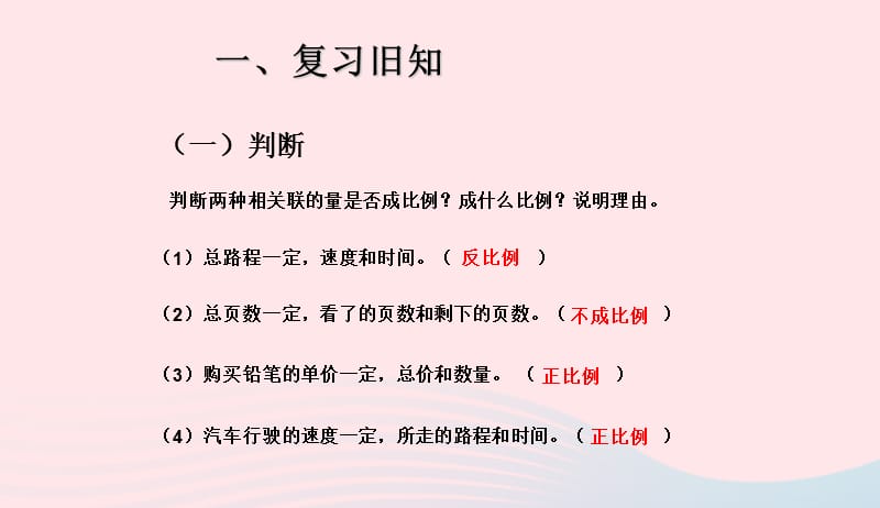 六年级数学下册第四单元比例的应用例6课件新人教版20190417310.ppt_第2页