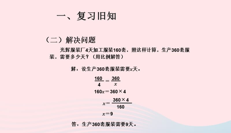 六年级数学下册第四单元比例的应用例6课件新人教版20190417310.ppt_第3页