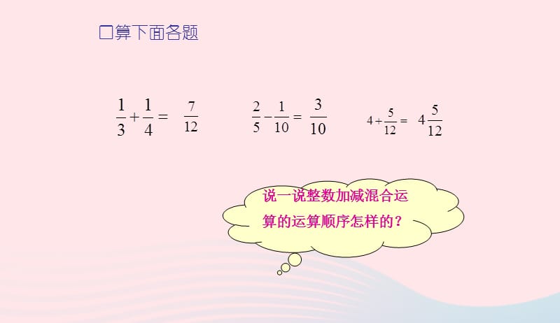 五年级数学下册1.2星期日的安排课件3北师大版20190412145.ppt_第2页