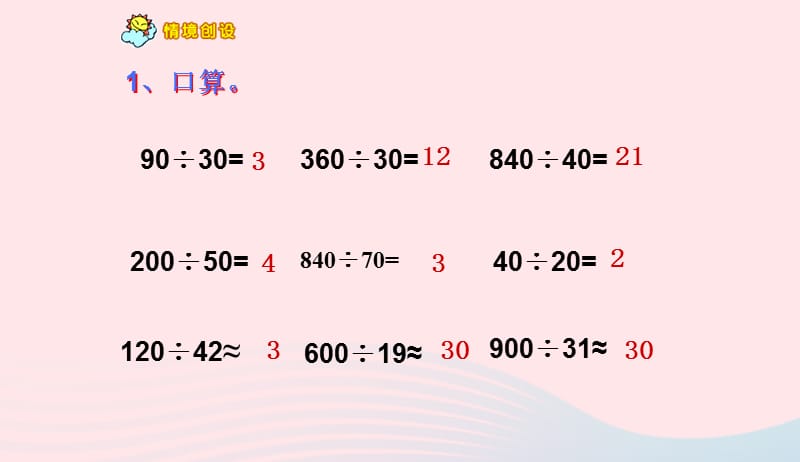 四年级数学上册第6单元除数是两位数的除法笔算除法例1课件新人教版20190415144.ppt_第2页