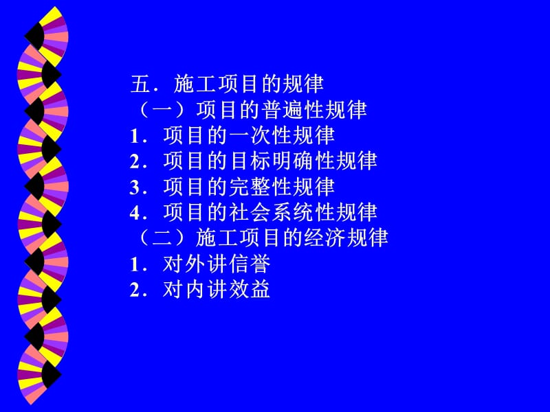 施工管理.ppt_第3页