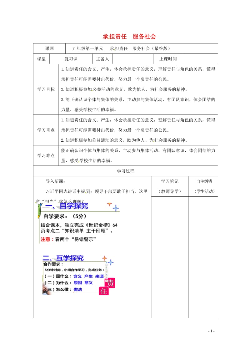 内蒙古鄂尔多斯市中考政治一轮复习九一单元学案20170718276.doc_第1页