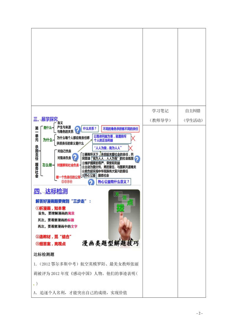 内蒙古鄂尔多斯市中考政治一轮复习九一单元学案20170718276.doc_第2页