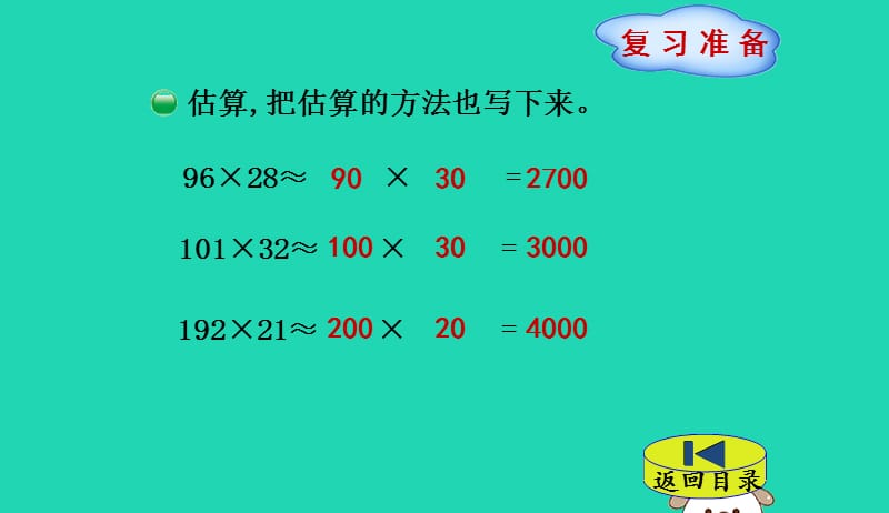 四年级数学上册第3单元乘法第2节有多少名观众课件北师大版201905202128.pptx_第2页