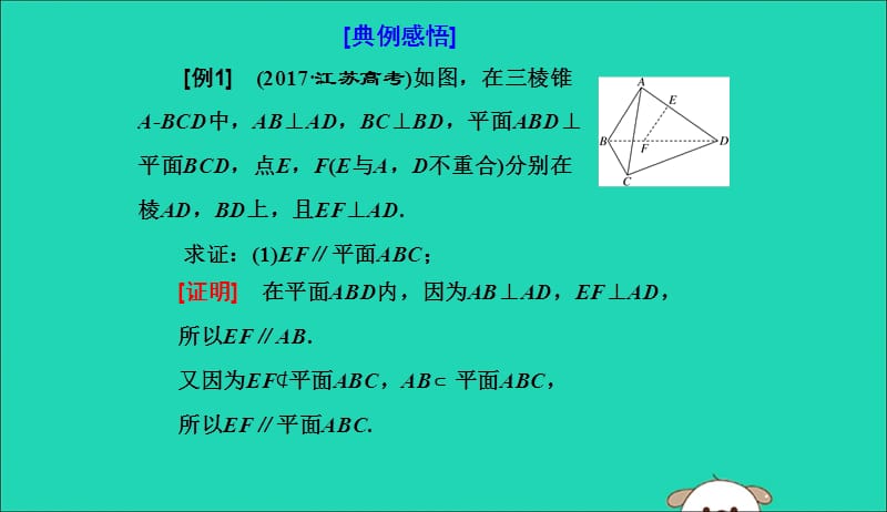 江苏省2019高考数学二轮复习专题二立体几何2.2大题考法_平行与垂直课件201905231192.ppt_第3页