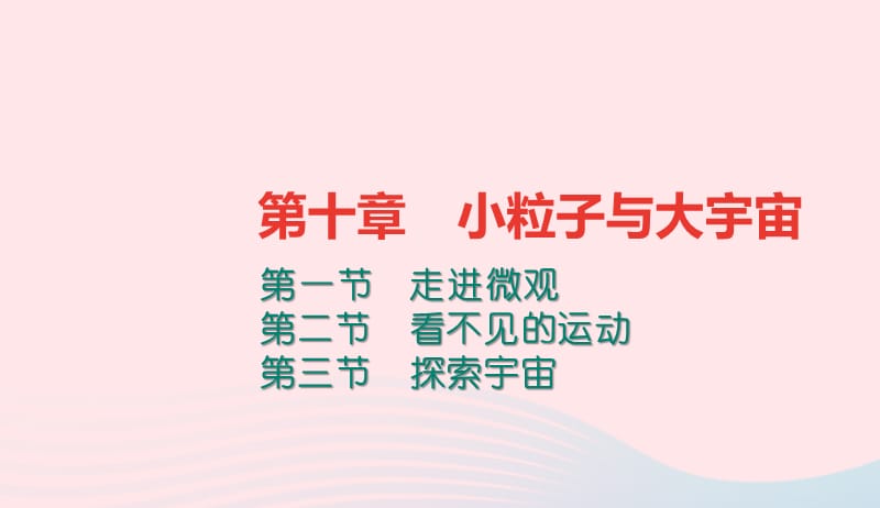 八年级物理全册第11章第一节至第三节习题课件新版沪科版20190507275.ppt_第1页