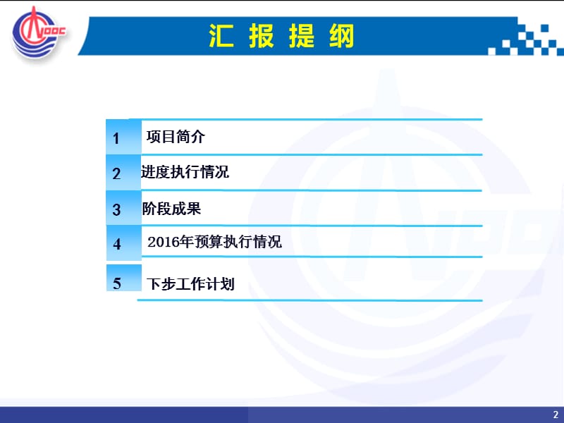 注采分道热采长效防砂技术研究科技项目阶段检查汇报.ppt_第2页