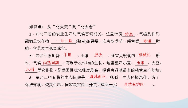 八年级地理下册第六章第二节白山黑水东北三省第2课时习题课件新版新人教版20190420367.ppt_第3页