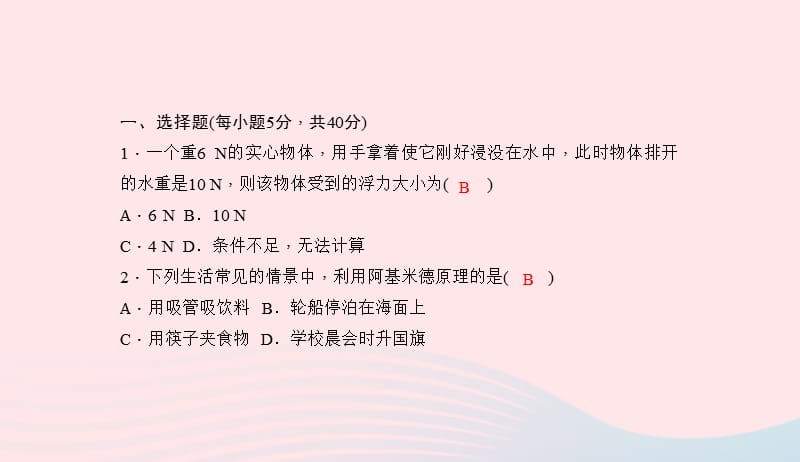 八年级物理下册第十章双休作业(第1节_第2节)习题课件新版新人教版20190419383.ppt_第2页