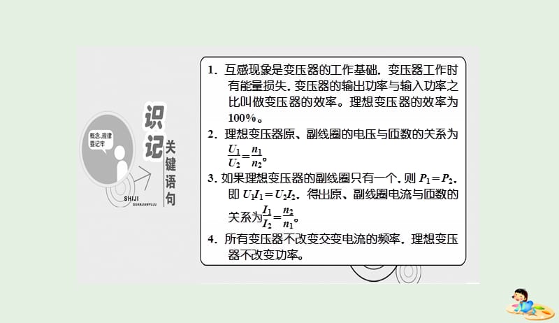 山东省专用2018_2019学年高中物理第五章交变电流第4节变压器课件新人教版选修3_220190412384.ppt_第2页