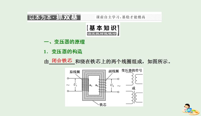 山东省专用2018_2019学年高中物理第五章交变电流第4节变压器课件新人教版选修3_220190412384.ppt_第3页