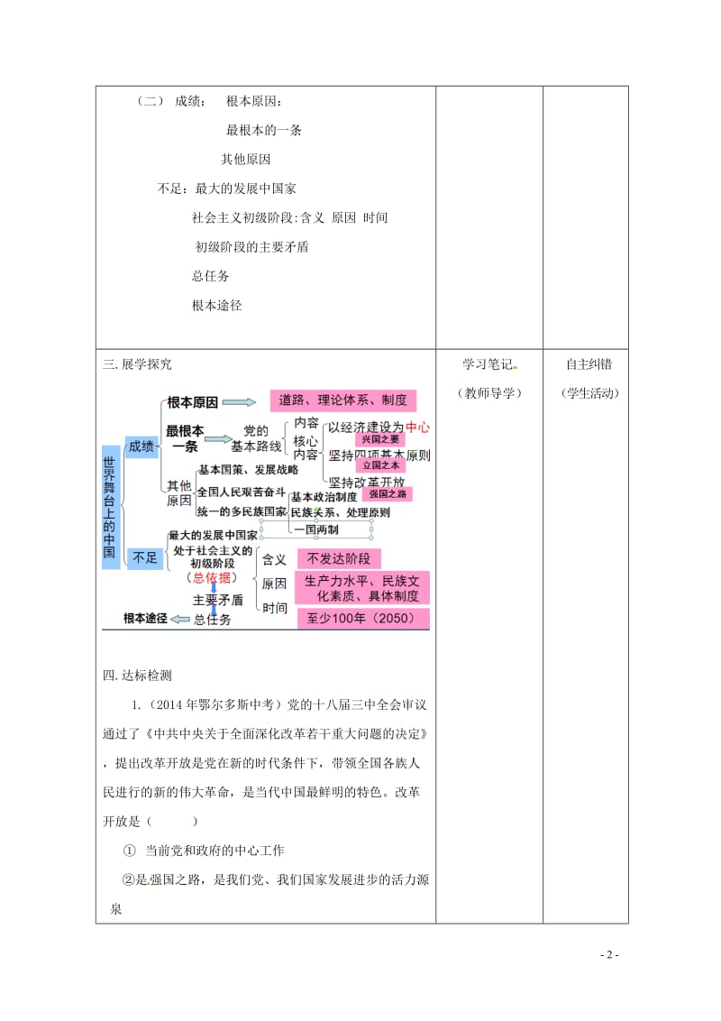 内蒙古鄂尔多斯市中考政治一轮复习九年级第三课学案20170718258.doc_第2页