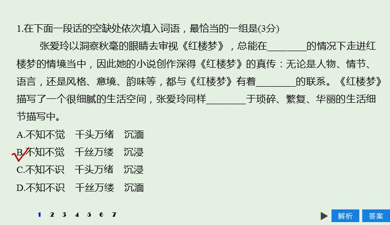 江苏专用2020版高考语文新增分大一轮复习第一章语言文字运用限时综合训练一课件201904101166.pptx_第2页