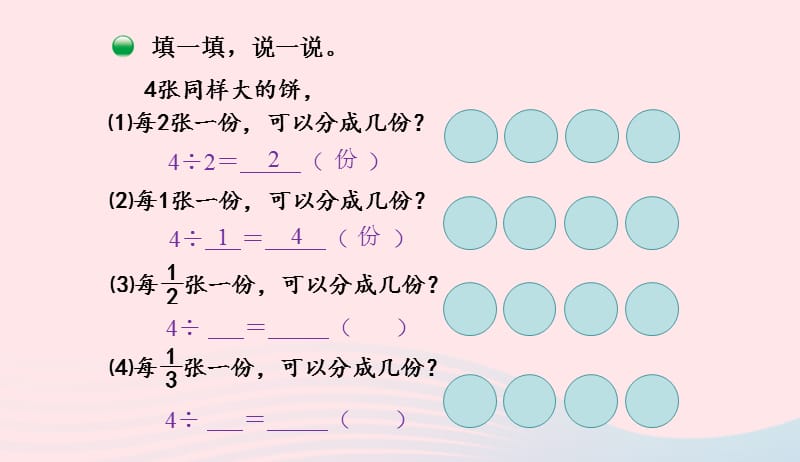 五年级数学下册5.2分数除法二课件3北师大版20190412192.ppt_第2页