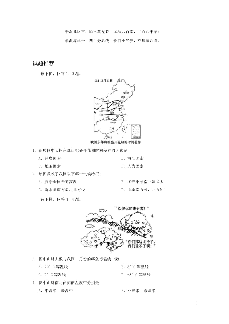 2017八年级地理暑假作业第07天我国的气候一新人教版20170720127.doc_第3页